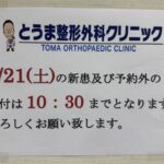 令和8年2月21日(土)受付時間変更のお知らせ