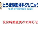 令和8年6月17日(水)受付時間変更のお知らせ