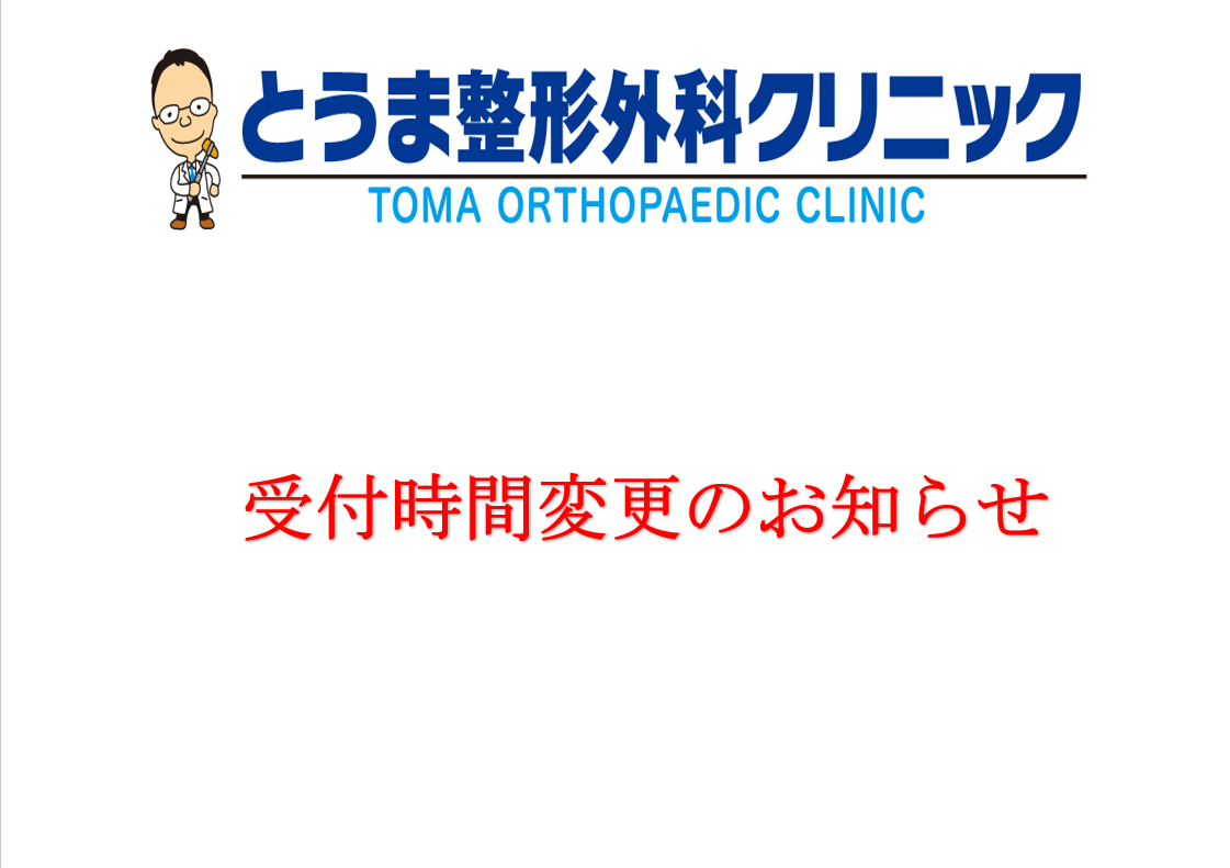 令和8年6月12日(金)受付時間変更のお知らせ