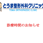 令和8年6月11日、6月12日診療のお知らせ