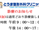 令和8年6月12日診療のお知らせ